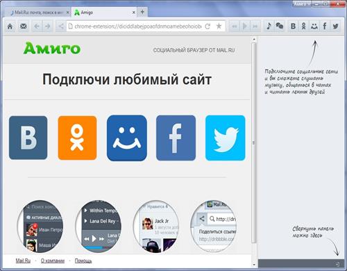 Скриншот программы Амиго для windows xp