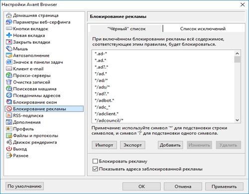 Скриншот программы Avant Browser 11.8