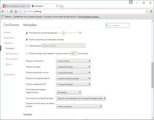 Скриншот программы CentBrowser для windows 8.1