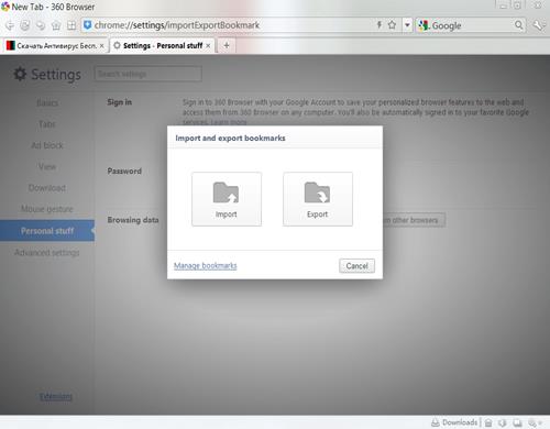 Скриншот программы 360 Browser для windows 7