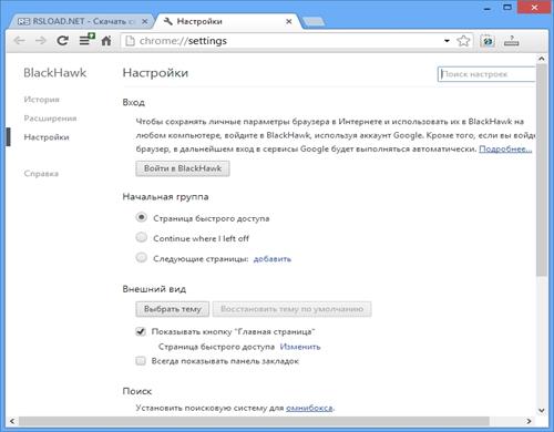 Скриншот программы BlackHawk Web Browser для windows 8.1