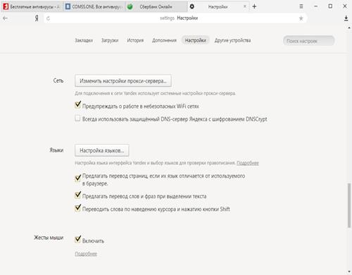 Скриншот программы Яндекс Браузер 15.12